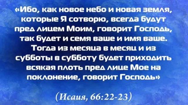 СУББОТА БОЖИЯ СВЯТАЯ НЕ ЗРЯ НАМ ГОСПОДОМ ДАНА!
